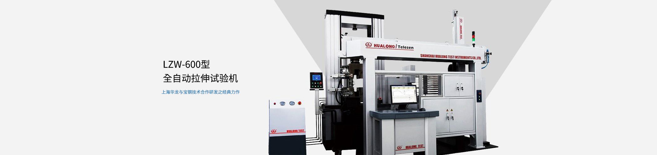 LZW-600全自動拉伸試驗機
